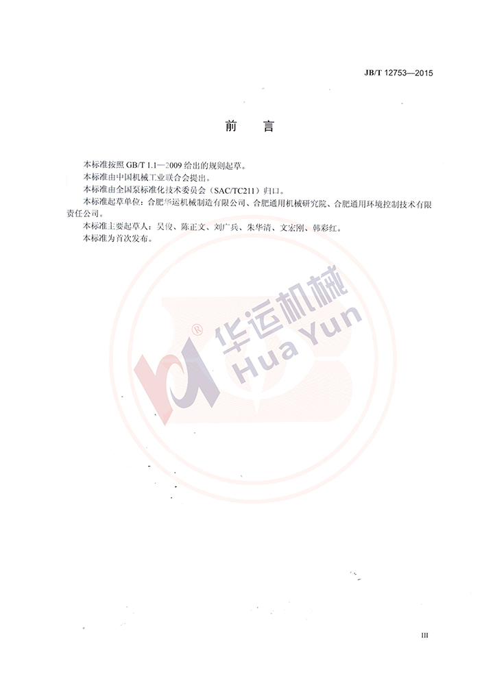 軟管泵行業(yè)標(biāo)準(zhǔn)