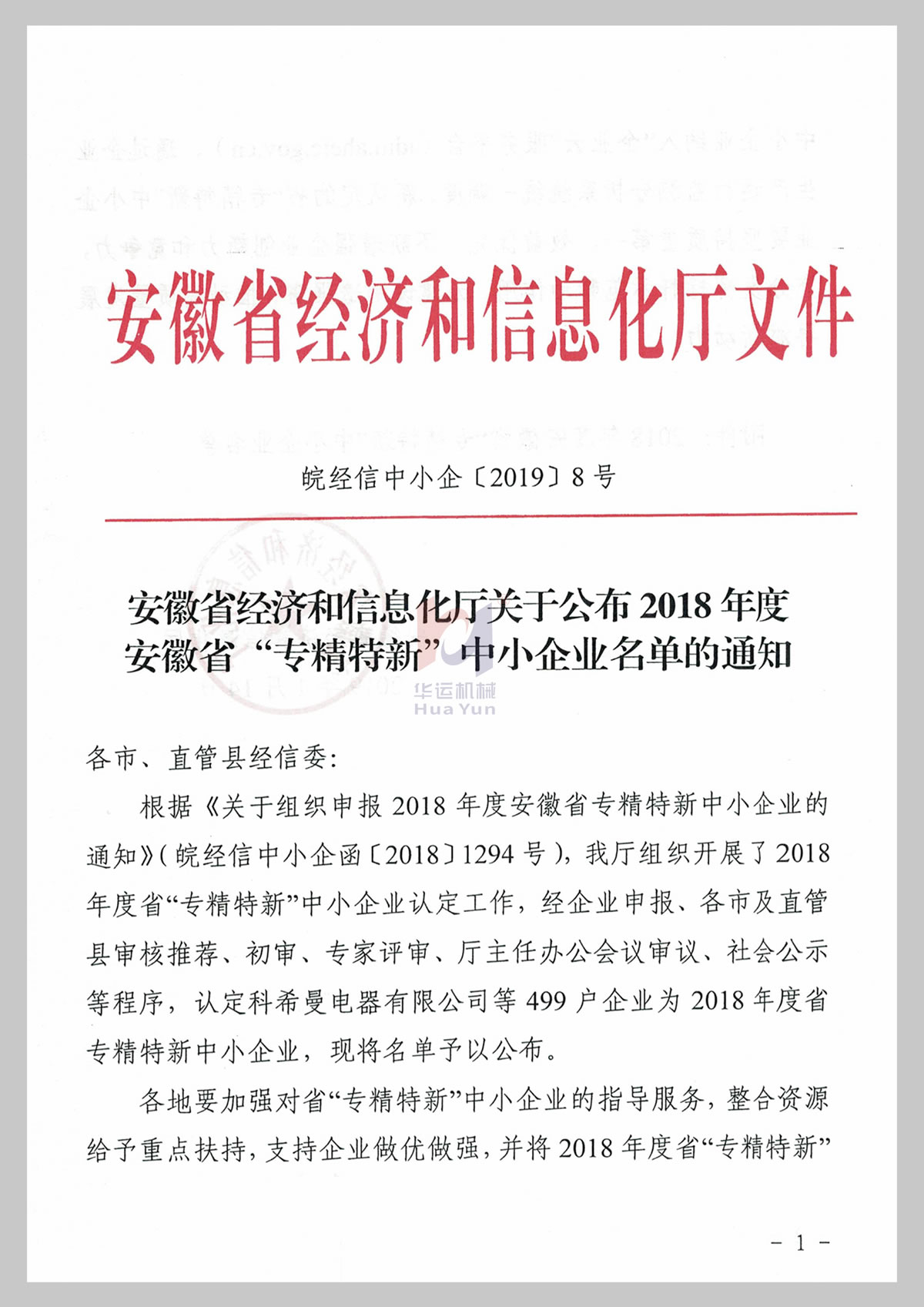 安徽省專精特新技術企業