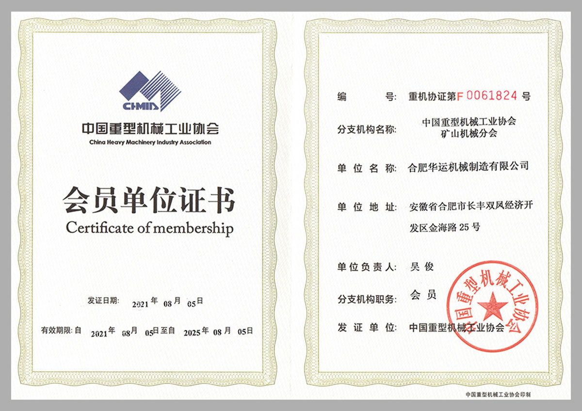 中國重型機械工業協會會員